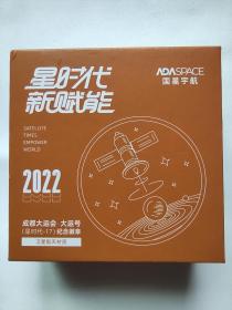 限量卫星航天材质纪念章 星时代-17纪念章 纪念徽章 国星宇航 星时代 新赋能 2022年成都大运会 大运号 星时代-17（大运号）是由成都国星宇航科技股份有限公司“蓉漂计划·顶尖创新创业团队”为主研发的新一代AI遥感卫星。是全球首个以赛事命名的卫星。航天纪念章 航天奖章 卫星纪念章 卫星徽章