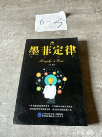 墨菲定律：成功法则（智听版）