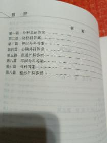 外科学试题库