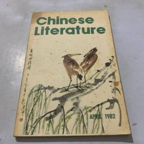 中国文学 1982