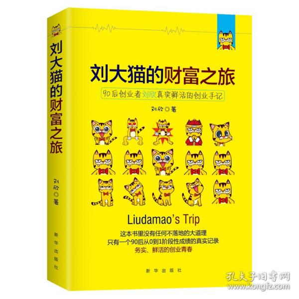 刘大猫的财富之旅