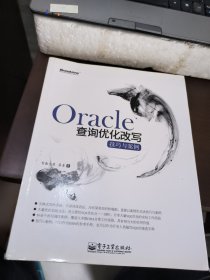 Oracle查询优化改写技巧与案例