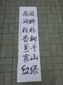 2：山东书协会员 武继山 书法作品 :