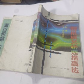 围棋棋艺快速提高法