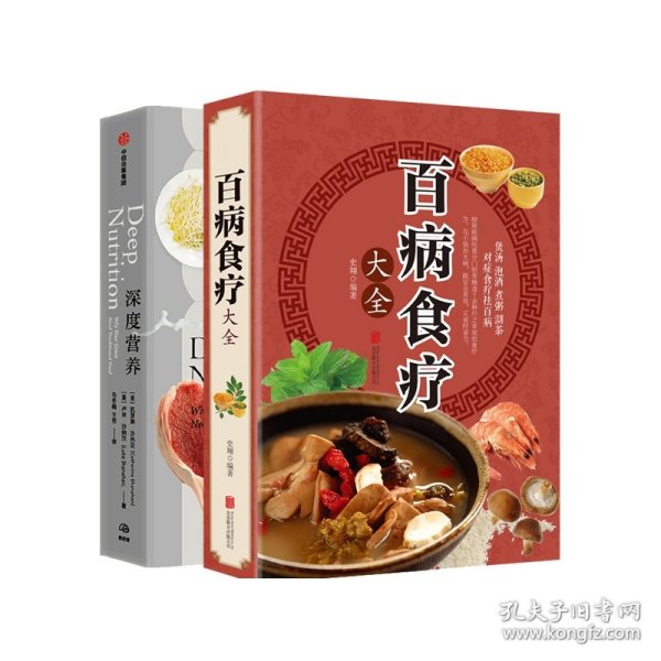 超值全彩养生馆：百病食疗大全