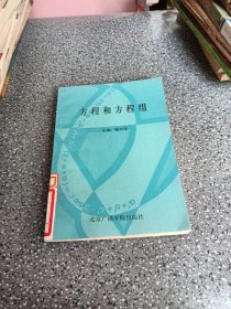 方程和方程组