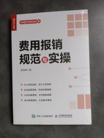 费用报销规范与实操