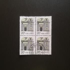 普23 民居（20分）（方连）-信销邮票