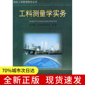 工料測量學實務