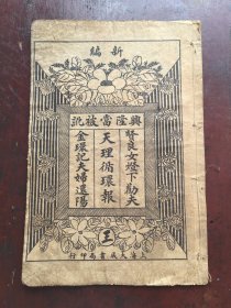 民国小说薄一册