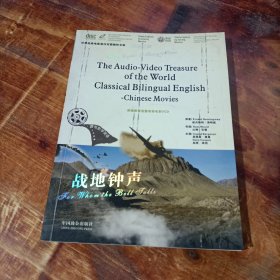 战地钟声 中国致公出版