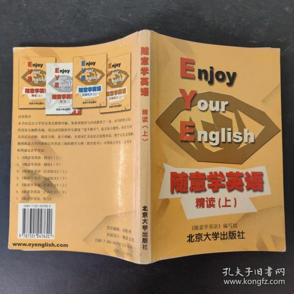 随意学英语（上）