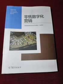 零售数字化营销【415】