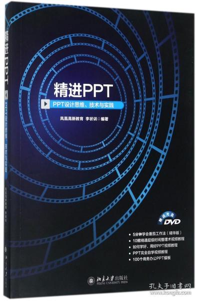 精进PPT PPT设计思维、技术与实践