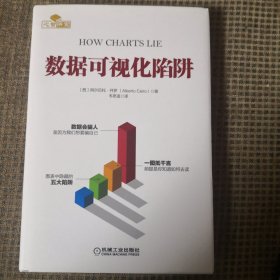 数据可视化陷阱