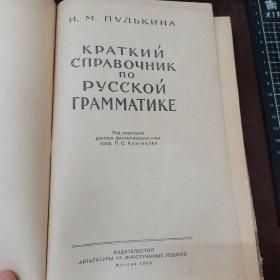 俄语语法图解手册