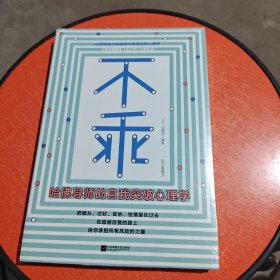 不乖：哈佛导师的自我突破心理学（畅销书《情感暴力》作者加藤谛三全新力作！）