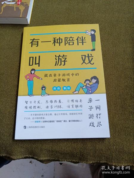 有一种陪伴叫游戏——藏在亲子游戏中的启蒙教育