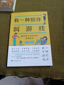 有一种陪伴叫游戏——藏在亲子游戏中的启蒙教育