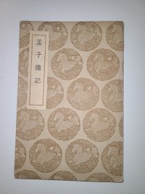 孟子杂记