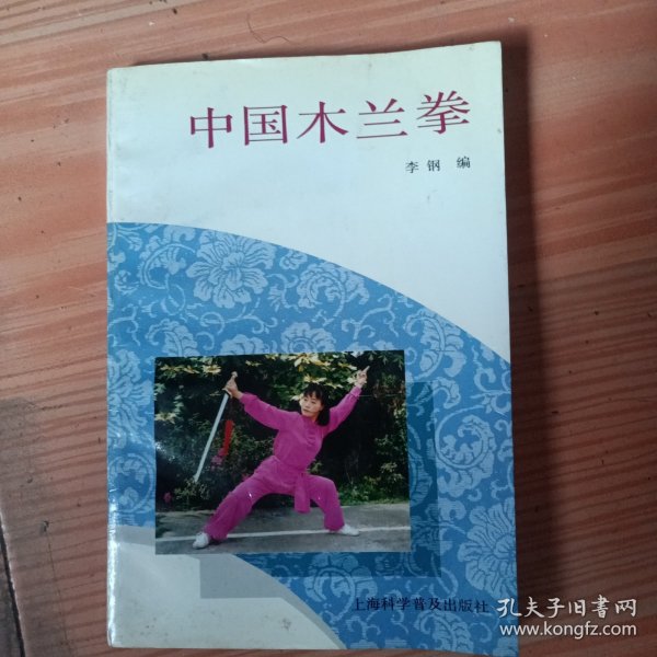 中国木兰拳