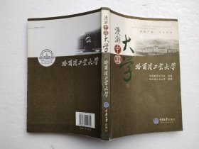 漫游中国大学 哈尔滨工业大学