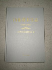 山东省卫生志（1986--2005）