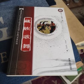 藏族歌舞（外品如圖，內(nèi)頁全新未翻閱，近95品）