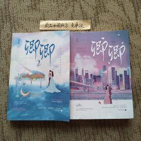 卿卿1-2（2册合售）