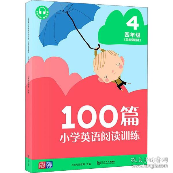 100篇小学英语阅读训练(3年级起点) 4年级