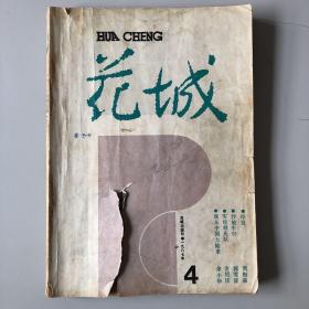 花城1987年4