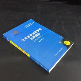 北京市政市容管理发展报告 : 2010-2011