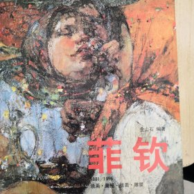 菲钦