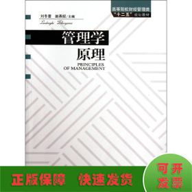 管理學(xué)原理