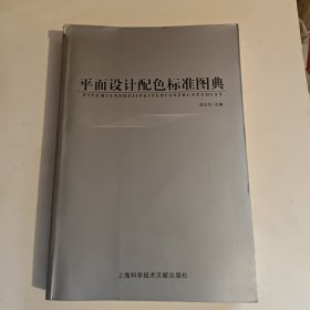 四色配色手册：美术设计师必备色谱