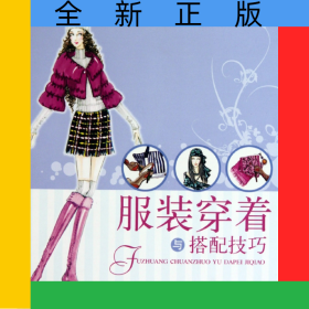 服裝穿著與搭配技巧