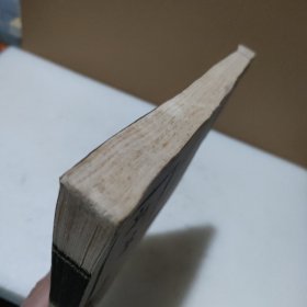 新纂云南通志 第九十三册 卷一百六十九 族姓考（一）卷一百七十 族姓考（二）卷一百七十一 族姓考（三）卷一百七十二 族姓考（四） 民国37年原版 宣纸的【线装，品好】