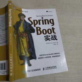 Spring Boot实战人民邮电出版社9787115433145