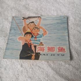 海鲫魚