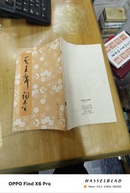 毛主席诗词 草书字帖