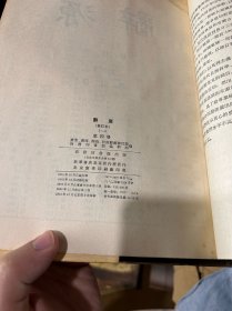 《辞源》1-4册全 黑布面压花烫金 带书衣