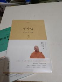 生命之书：你可以不生气，禅者的初心，内观，八正道，观呼吸，禅者的初心共6册合售