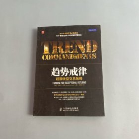 趋势戒律：超额收益交易策略