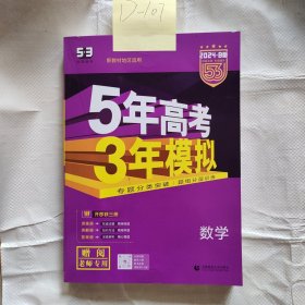 53数学