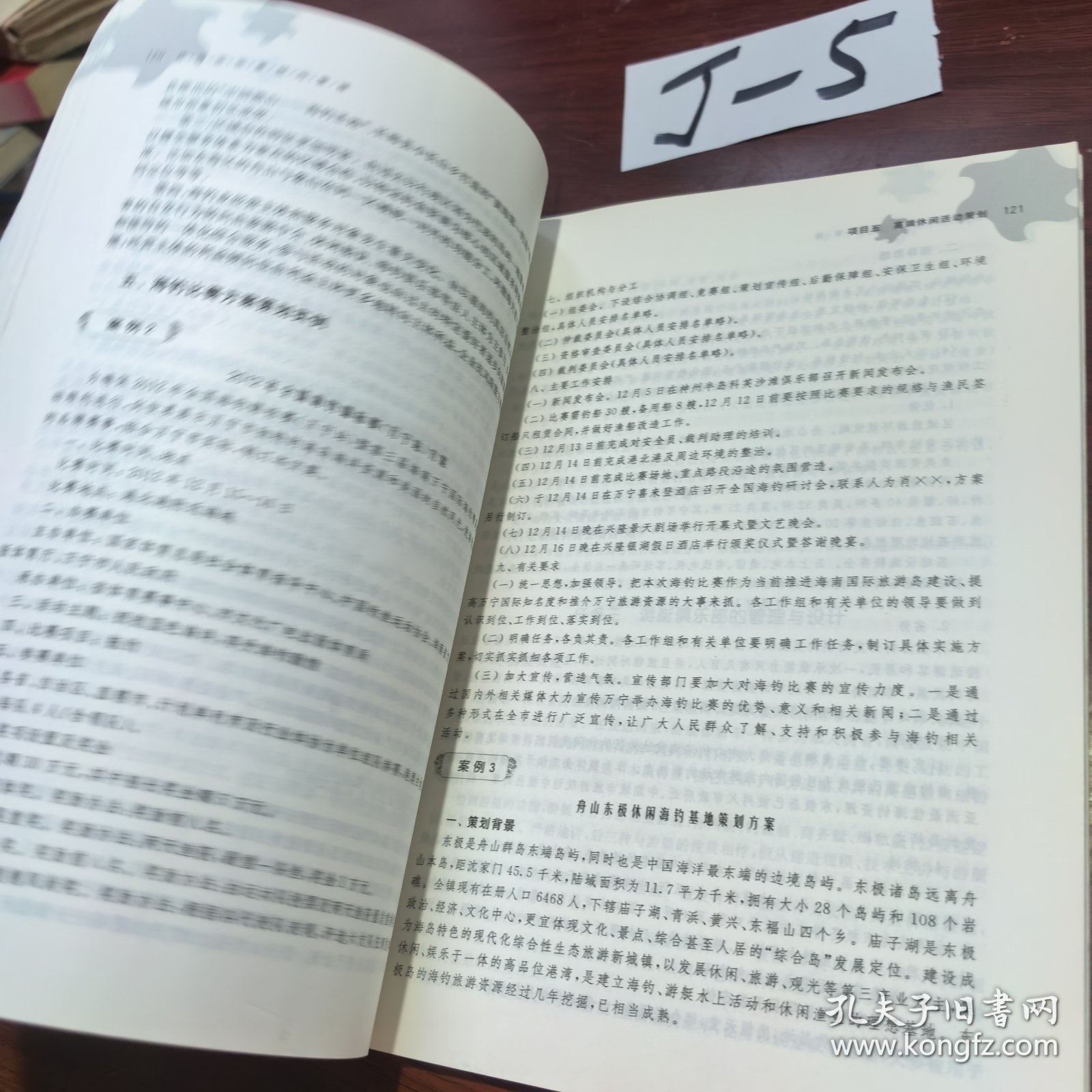 高职高专旅游类专业精品教材：休闲活动策划与管理