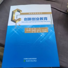创新创业教育