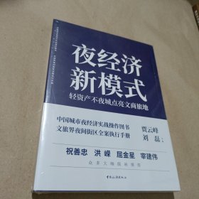 夜经济新模式：轻资产不夜城点亮文商旅地（末开封）