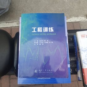工程训练