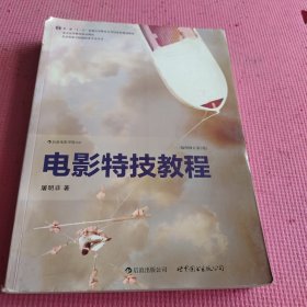 电影特技教程