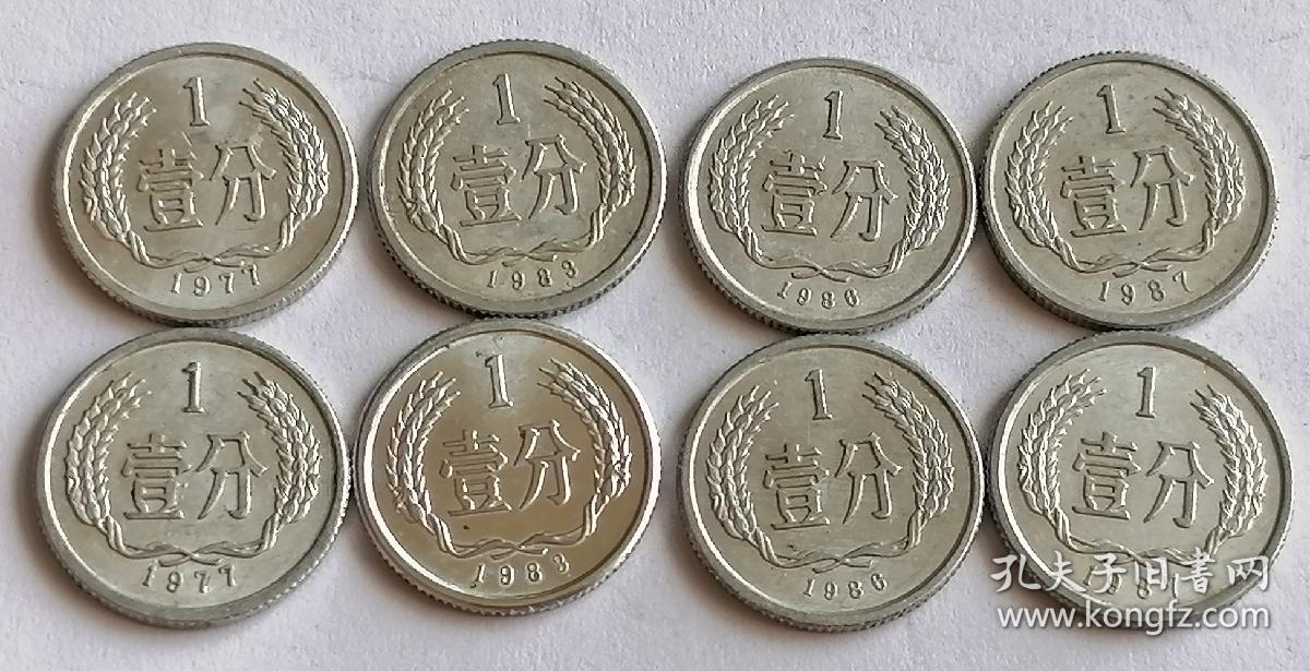 1分1977年1983年1986年1987年硬币各2枚共计8枚合售